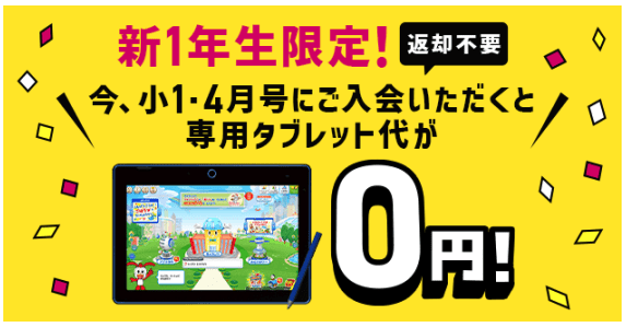 タブレット代無料