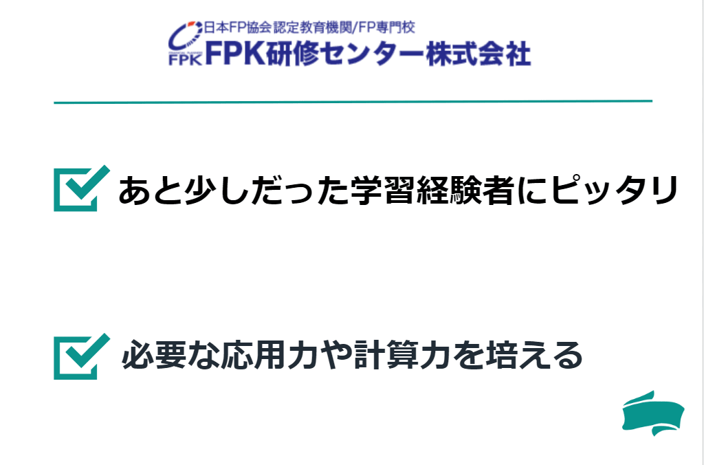 FPK研修センター株式会社