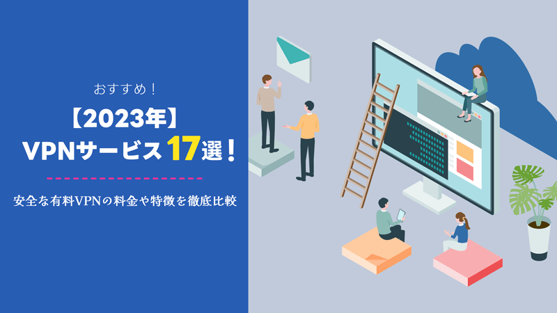 月間990円!海外からVPNで日本の動画サイトを視聴!