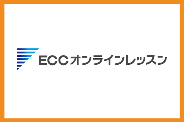 ECCオンラインレッスン