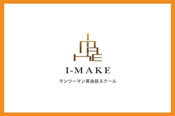 I-MAKEマンツーマン英会話