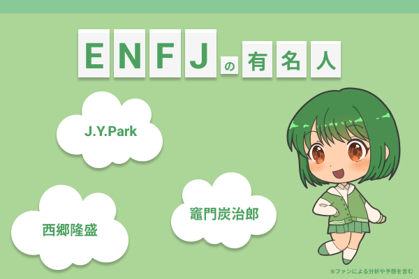 ENFJ(主人公)はどんな性格?特徴や相性のいい人を解説!|MBTI診断 | ビジネス用語ナビ