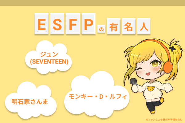 ESFP(エンターテイナー)はどんな性格?特徴や相性のいい人を解説!|MBTI診断 | ビジネス用語ナビ