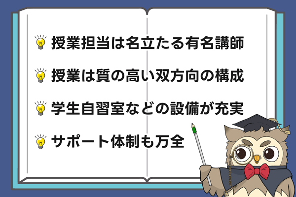 東大法科大学院の強み