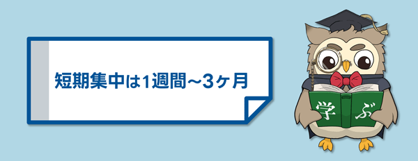 短期集中の種類