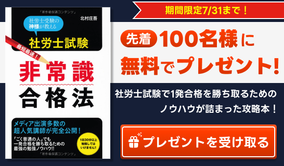 クレアール 社労士