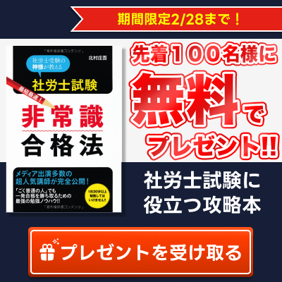 クレアール 社労士
