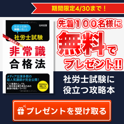 クレアール 社労士