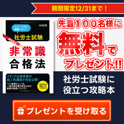 クレアール 社労士