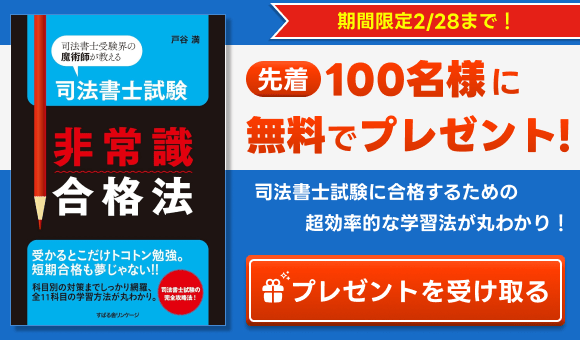 クレアール 司法書士
