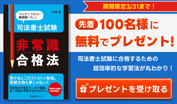 クレアール 司法書士