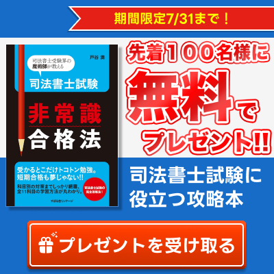 クレアール 司法書士