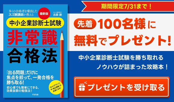 クレアール 中小企業診断士