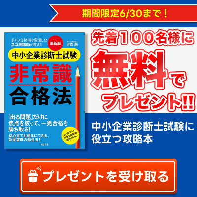 クレアール 中小企業診断士