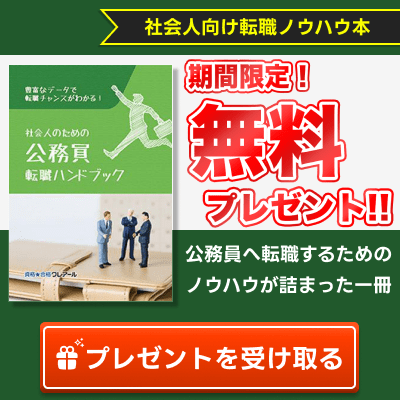 クレアール 公務員