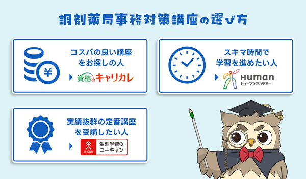 2024年】調剤薬局事務の通信講座おすすめランキング｜人気7社を