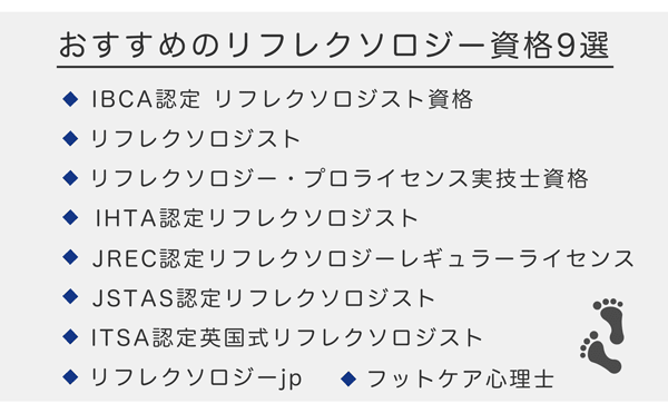 おすすめのリフレクソロジー資格9選