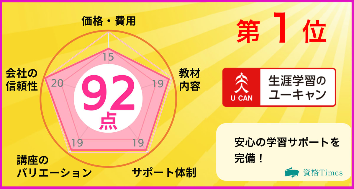 2025最新】登録販売者の通信講座ランキング｜主要9社を徹底比較