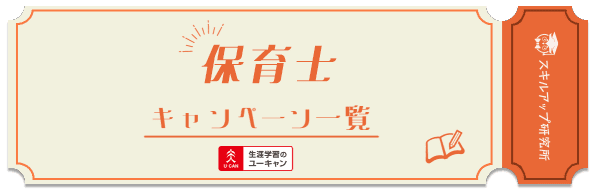 ユーキャン 保育士 お値引き可能 ユーキャン 保育士 お値引き可能