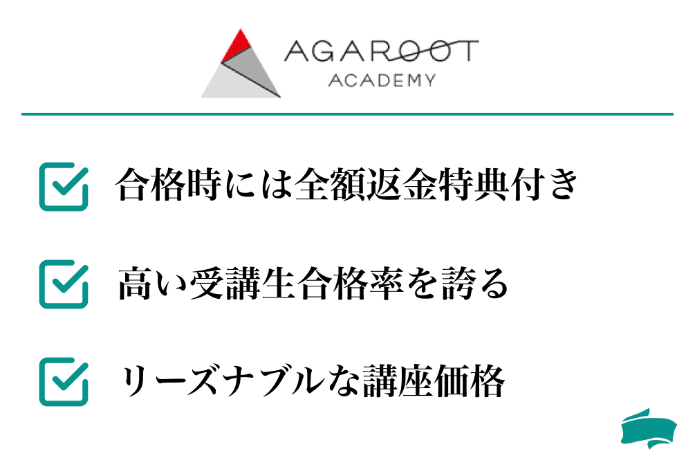 アガルート予備校