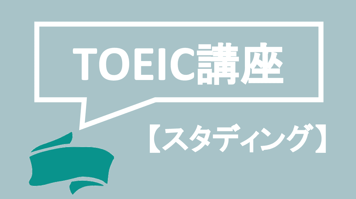 最新 Toeic対策の通信講座おすすめ人気ランキング 主要15社を徹底比較 資格times