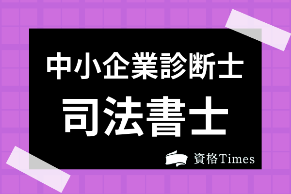 中小企業診断士コンプリートセット 独学で取得可能 中小企業診断士コンプリートセット 独学で取得可能 比較表あり】中小