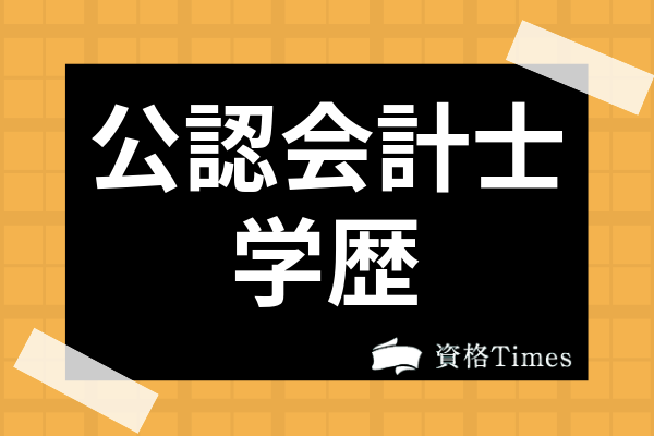 率 公認 会計士 合格