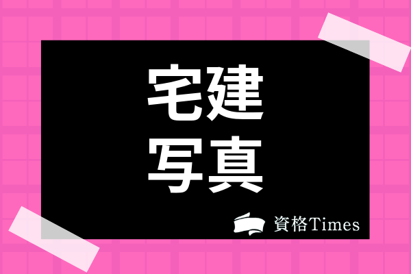 宅建試験は年何回行われるの 今後は試験回数が増加する 資格times