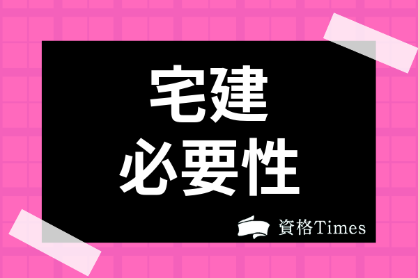 スマホで簡単に取れるおすすめ資格top10 スマホ学習に特化した通信講座も紹介 資格times