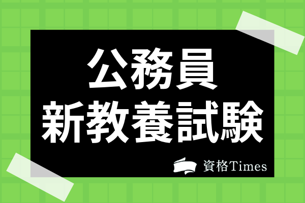 試験 日本 センター 人事 研究