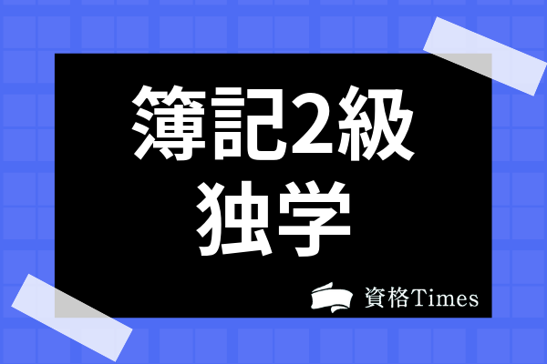 主婦向け資格おすすめ人気ランキング 再就職やパート 副業で活きる資格を紹介 資格times