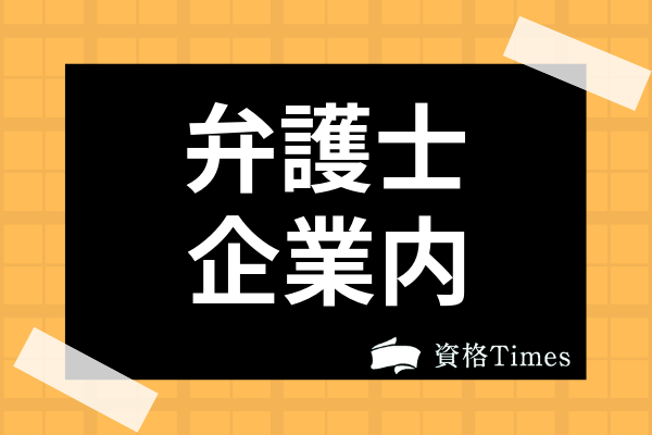 弁護士の年収は意外と低い 平均 中央値や初任給 稼げる働き方まで徹底解説 資格times