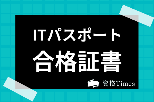 合格 発表 パスポート it