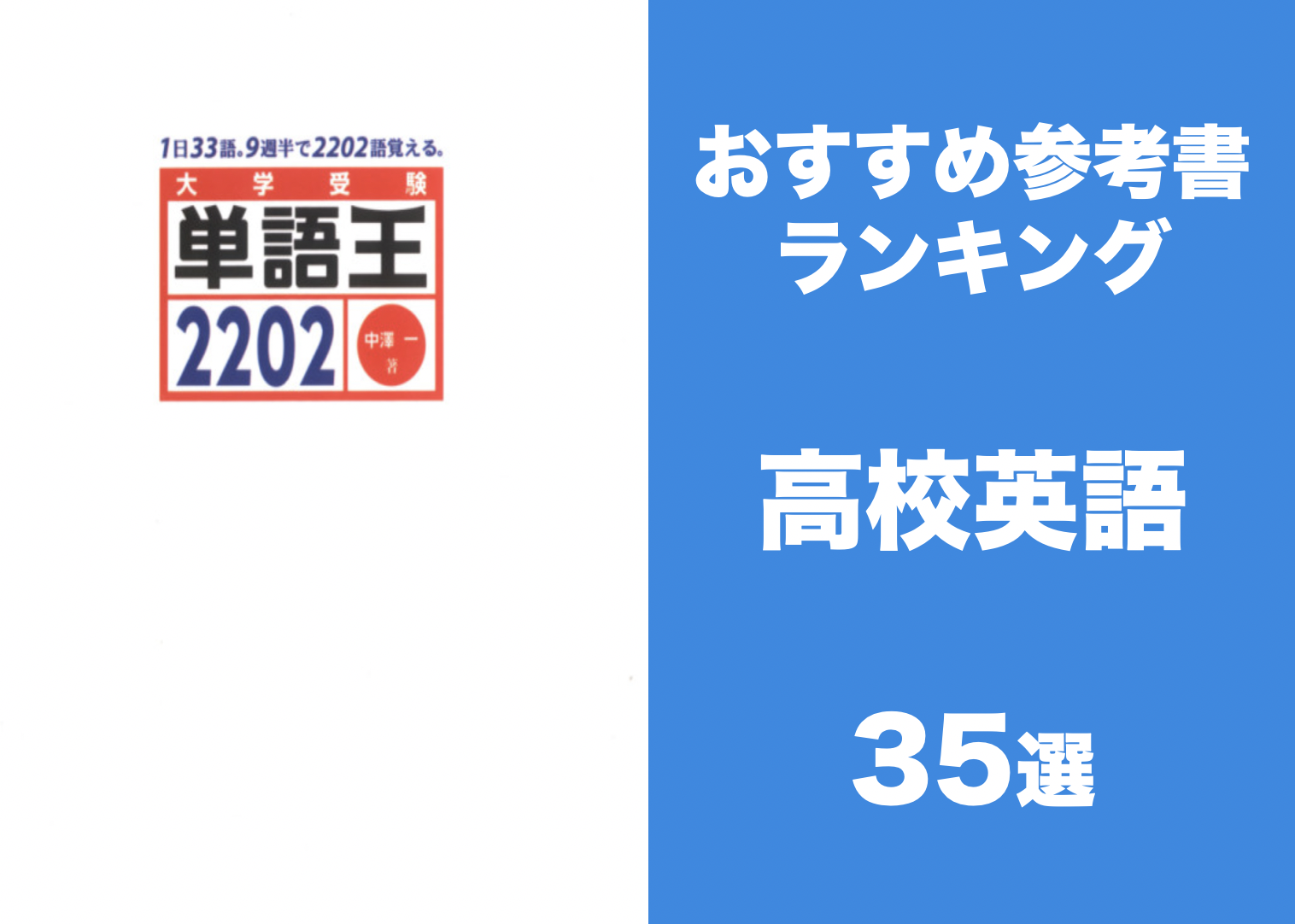 令和最新 高校英語おすすめ参考書ランキング35選 勉強方法から勉強計画作成まで解説 学びtimes 令和最新 高校英語おすすめ参考書ランキング35選 勉強方法から勉強計画作成まで解説 学びtimes