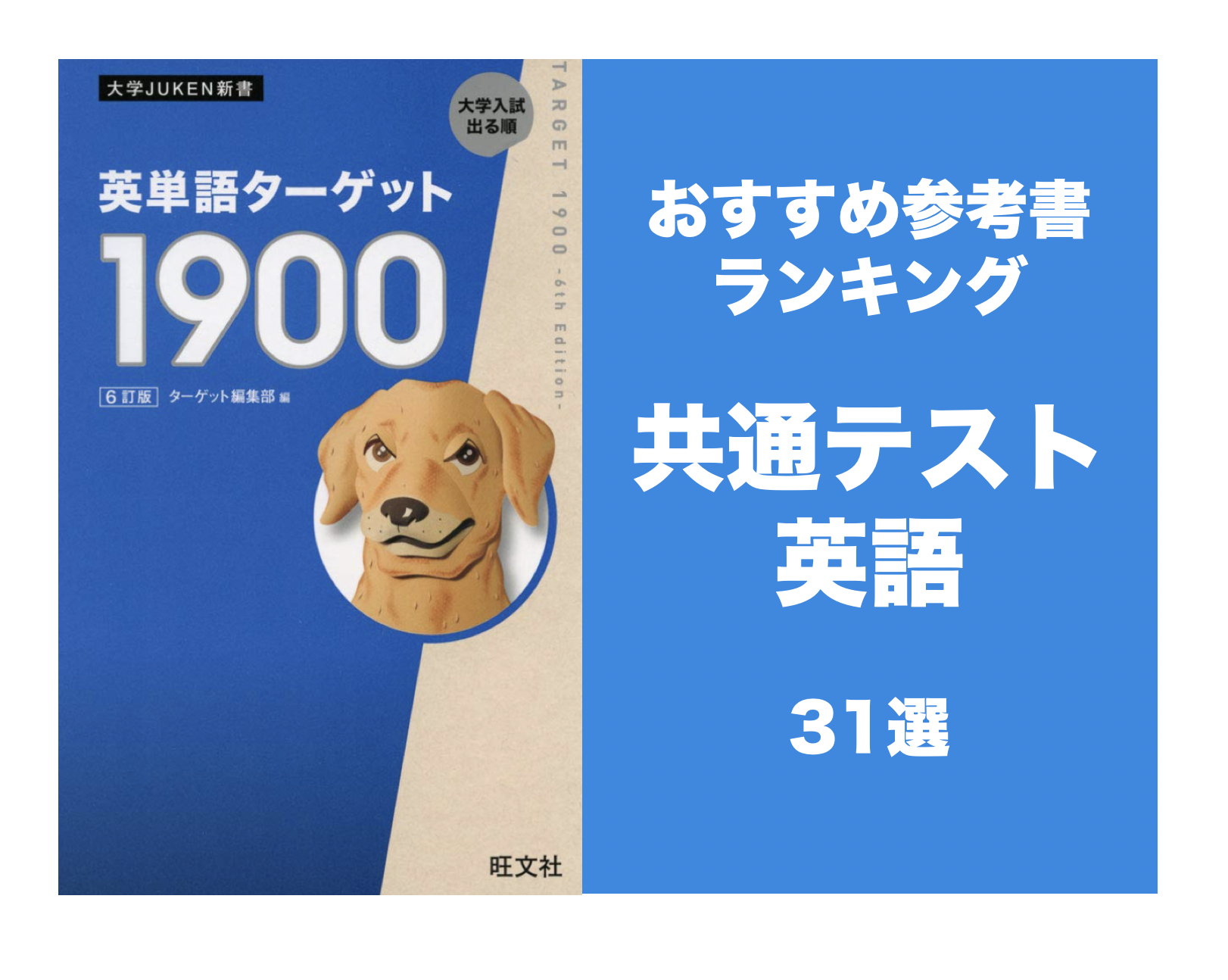 22最新 共通テスト英語のおすすめの参考書 問題集31選を口コミ付きで紹介 学び通信