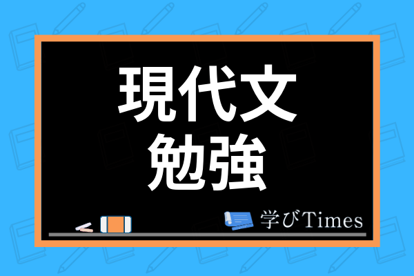 現代文を勉強しないのはアリ 現代文ができない人の特徴や勉強法 塾の必要性まで解説 学びtimes