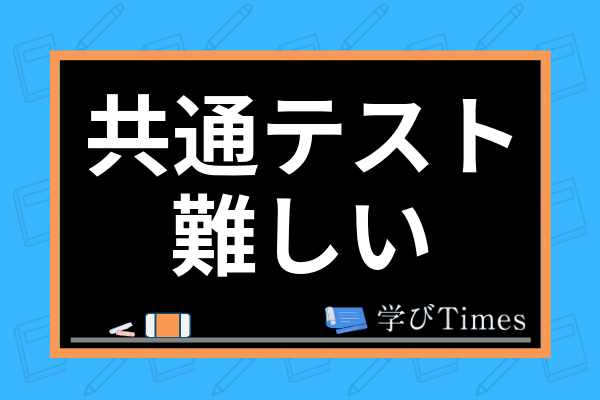 共通テスト数学の難易度は難しい 問題レベルや平均点から対策 勉強法まで解説 学びtimes 共通テスト数学の難易度は難しい 問題レベルや平均点から対策 勉強法まで解説 学びtimes