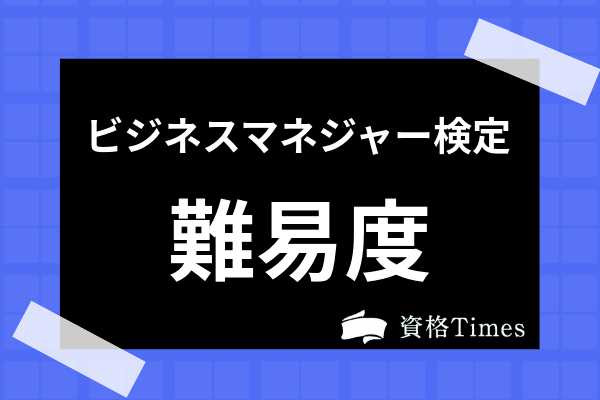 ビジネスコンプライアンス検定ってどんな資格 難易度 合格率 過去問まで全て解説 資格times