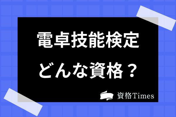 珠算検定ってどんな資格 難易度や履歴書に書けるかまで全て解説 資格times