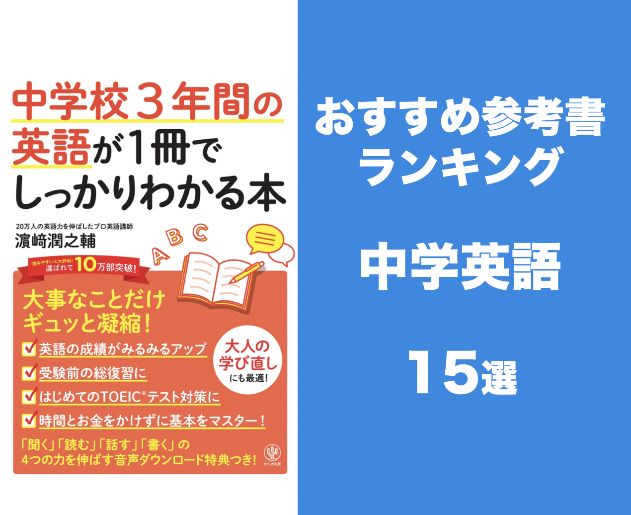 21最新 中学生向け英語参考書おすすめ15選 人気書籍を徹底比較 学びtimes