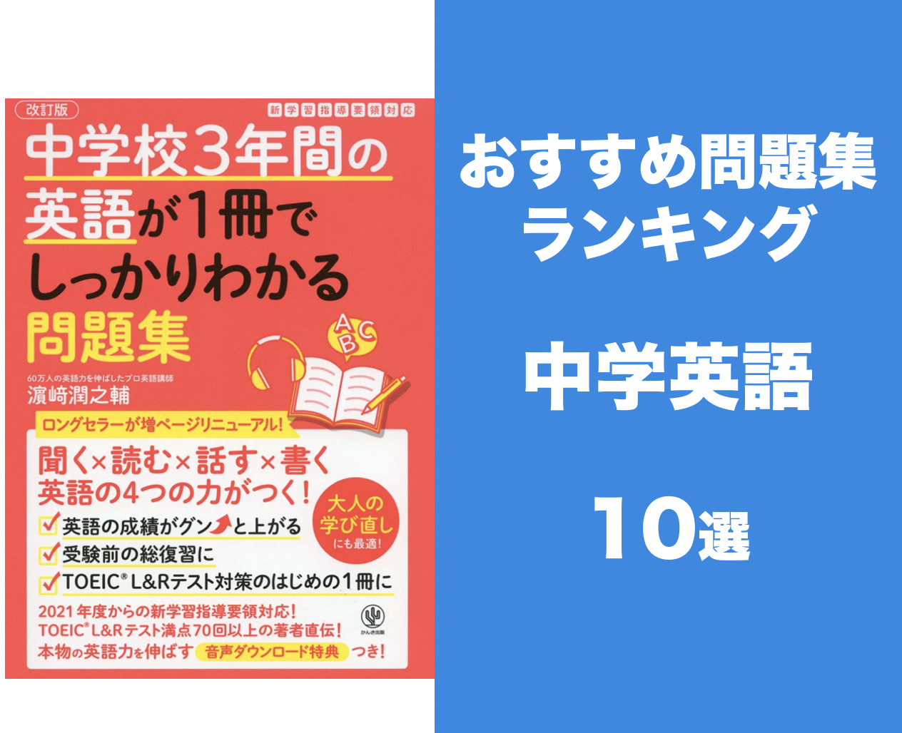 21最新 中学生向け英語参考書おすすめランキング 人気15冊を徹底比較 学びtimes