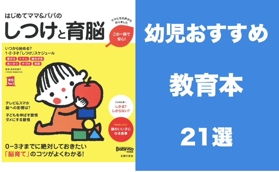 0 6歳 年齢別幼児のおすすめ教育本ランキング21選を徹底紹介 学びtimes 0 6歳 年齢別幼児のおすすめ教育本ランキング21選を徹底紹介 学びtimes