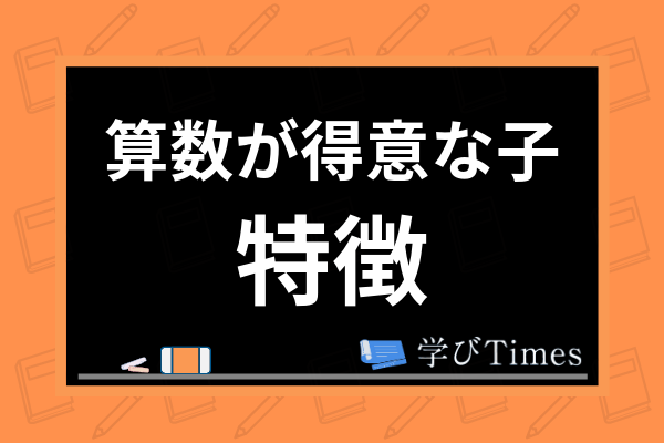 パズルが得意な子供