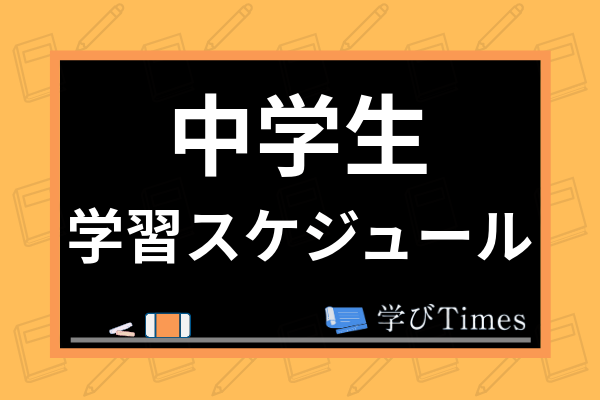 勉強ができない中学生はどうしたらいい 成績の上げ方や正しい勉強法について解説 学びtimes