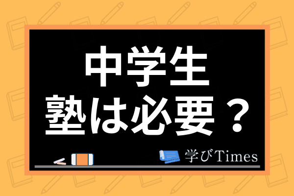 中学生の人気習い事おすすめ12選 部活との両立や必要性 費用も徹底比較 学びtimes