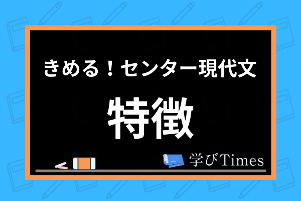 きめる センター現代文の特徴は 参考書の使い方やおすすめの勉強法まで詳しく解説 学びtimes