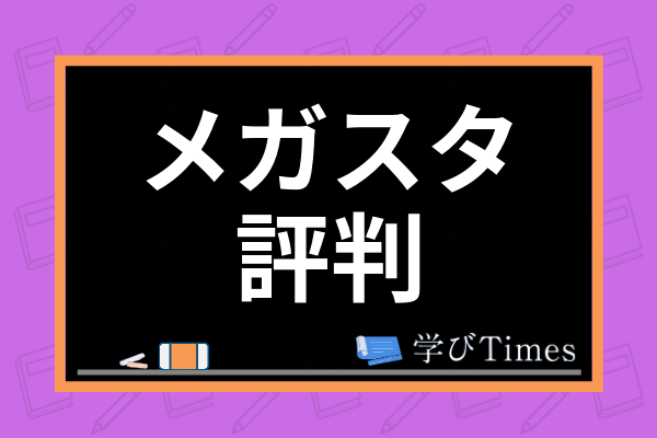 一橋セイシン会の評判 口コミは 他の家庭教師と比較した料金やデメリットまで解説 学びtimes 一橋セイシン会の評判 口コミは 他の家庭教師と比較した料金やデメリットまで解説 学びtimes