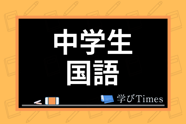 どうしたら文章が読めるようになる 苦手克服のための中学生にオススメの勉強法を紹介 学びtimes どうしたら文章が読めるようになる 苦手克服のための中学生にオススメの勉強法を紹介 学びtimes