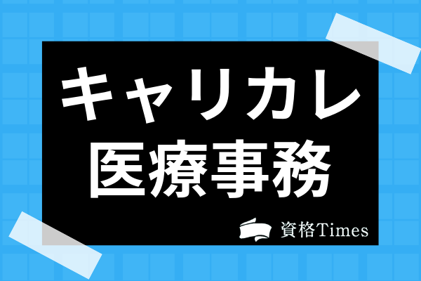 宅配便配送 ＊日本医療事務協会 医療事務+レセプト講座 令和月版