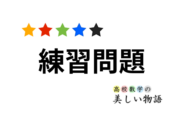 数学 問題 灘高校 数学入試問題解説【1988年大問2】 - YouTube